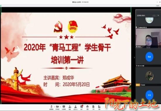 盛世如愿青马笃行环境学院2020年青马工程学生骨干培训班开班仪式暨第